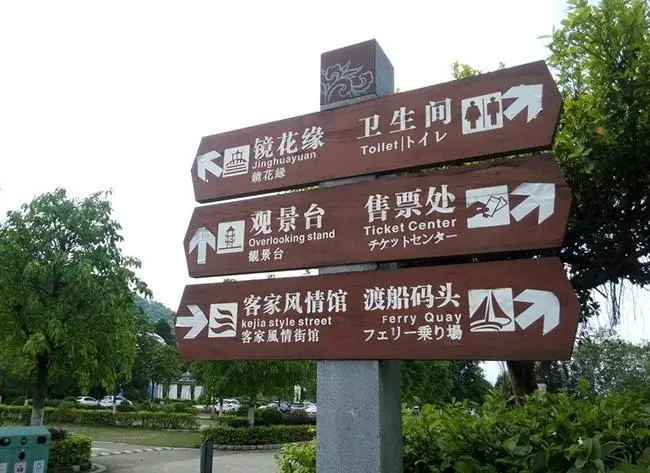 景區(qū)標(biāo)識(shí)標(biāo)牌和公園標(biāo)識(shí)標(biāo)牌有什么不一樣